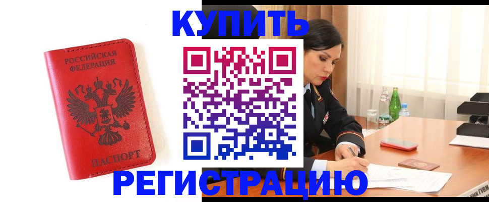 прописка для работы в Ярославле